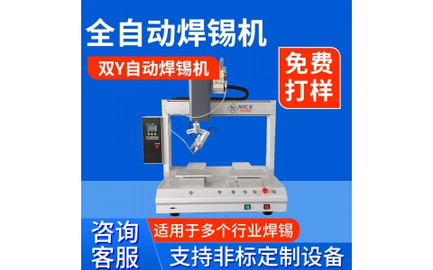单头双工位自动焊锡机
