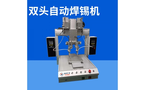 双头单工位自动焊锡机
