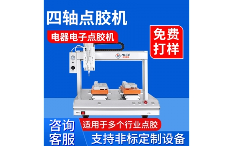 三轴双Y自动点胶机