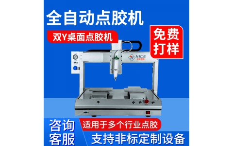 300cc自动点胶机