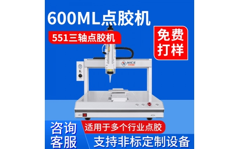 点胶机600ML自动点胶设备