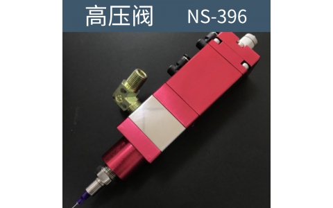点胶机阀体 高压阀 NS-396