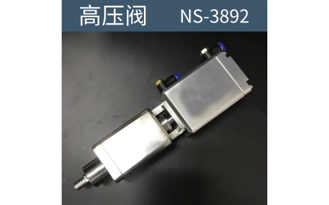 点胶机阀体 高压阀  NS-3892