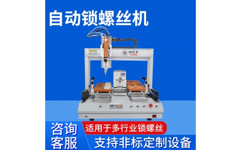 全自动锁螺丝机吹气式双Y平台