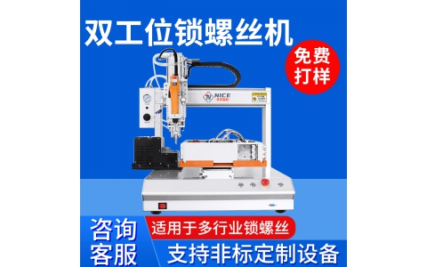 吸气式双Y平台锁螺丝机生产厂家