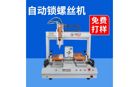 自动送锁螺丝机  打锁螺丝机设备厂家 多轴式自动锁螺丝机