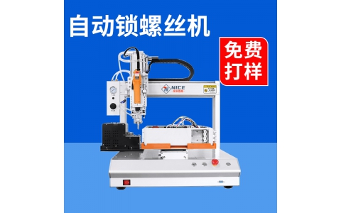 双工位自动锁螺丝机 非标自动锁螺丝机厂家