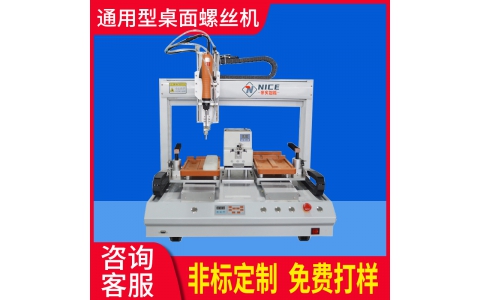 自动送锁螺丝机  打锁螺丝机设备厂家 多轴式自动锁螺丝机