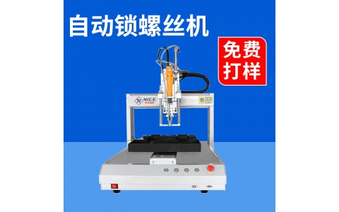 桌面式自动锁螺丝机 多轴式打螺丝机