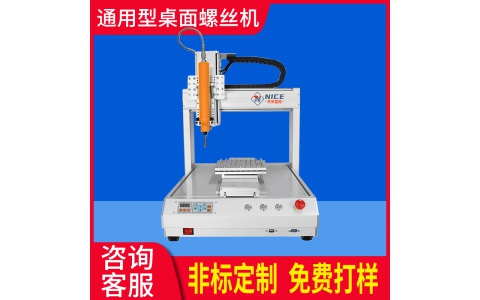 台式自动锁螺丝机 桌面多轴自动锁螺丝机