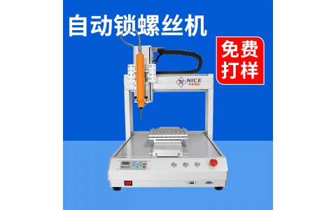 台式自动锁螺丝机 桌面多轴自动锁螺丝机