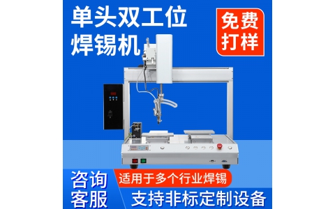 深圳自动焊锡机生产厂家 双轴自动焊锡机
