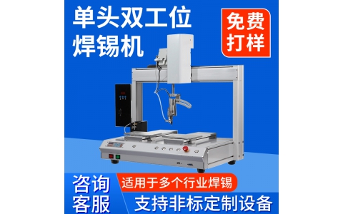 深圳自动焊锡机生产厂家 双轴自动焊锡机