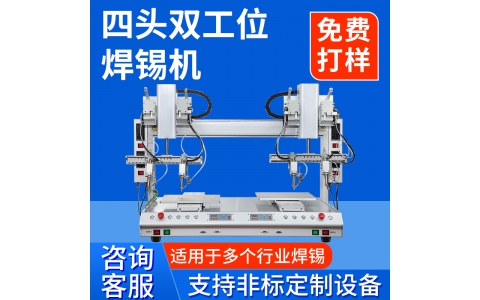 多头自动焊锡机 自动焊锡机机器人
