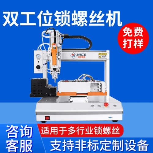 吸气式双Y平台锁螺丝机生产厂家