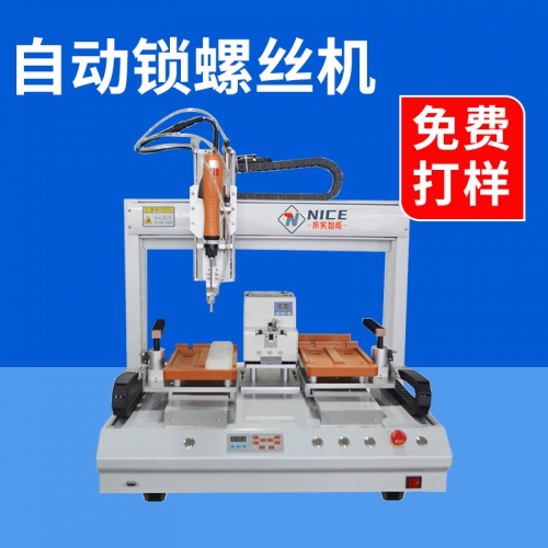 自动送锁螺丝机  打锁螺丝机设备厂家 多轴式自动锁螺丝机