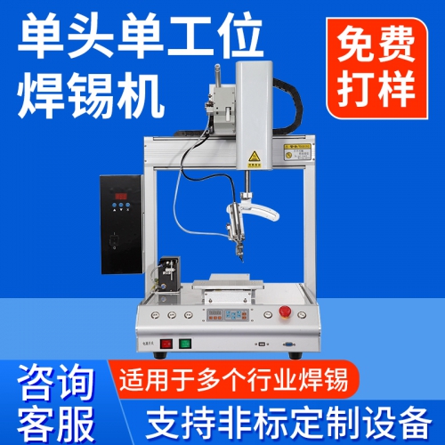 线路板自动焊锡机 自动焊锡机设备