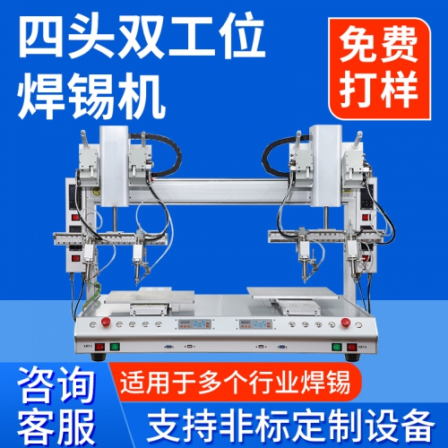 四轴自动焊锡机 自动焊锡机厂家 usb自动焊锡机